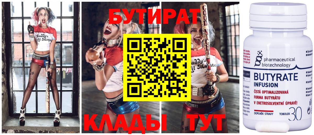 Бутират GHB Унеча
