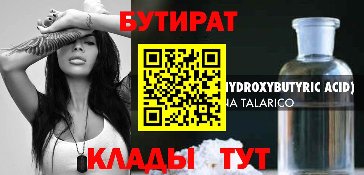 БУТИРАТ жидкий экстази  Вход с VPN  Унеча 