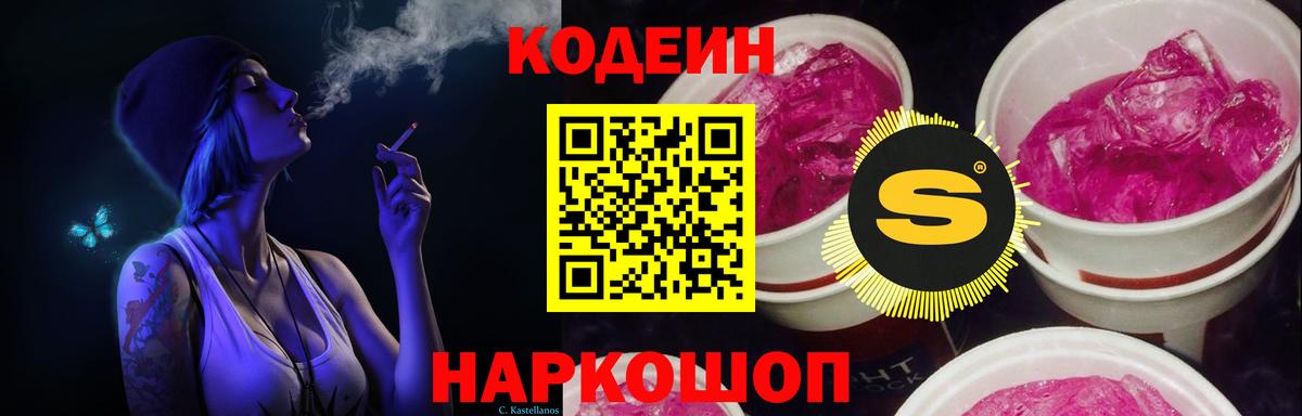Кодеин напиток Lean (лин) Унеча