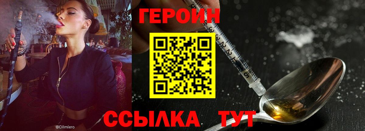 Героин афганец Унеча