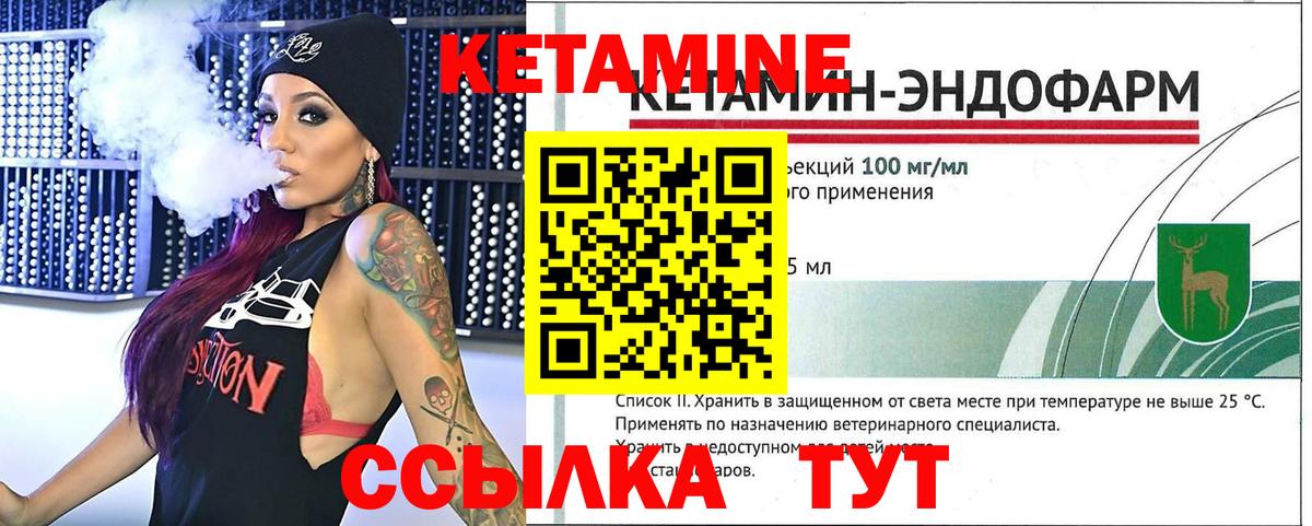 Кетамин VHQ  Вход с VPN  Унеча 