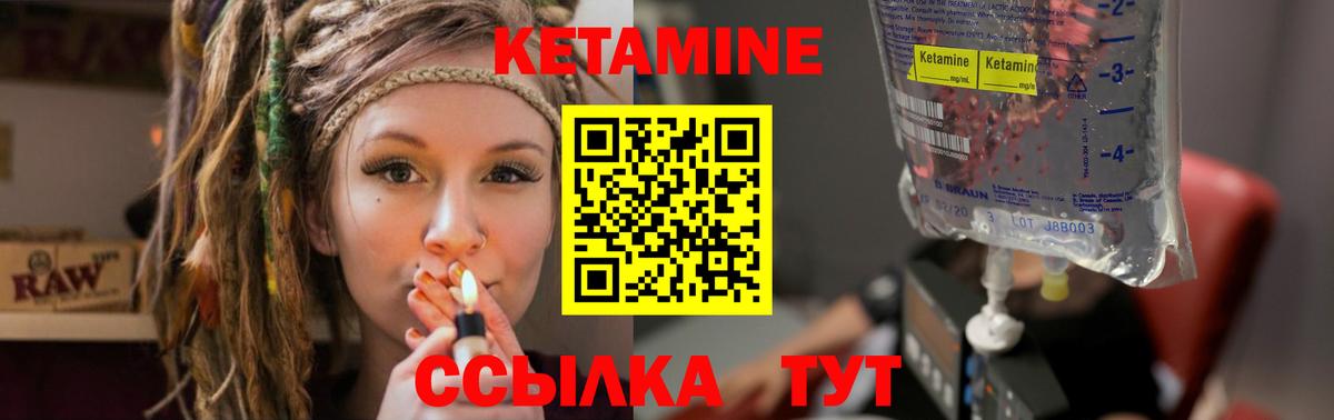 Кетамин ketamine Унеча