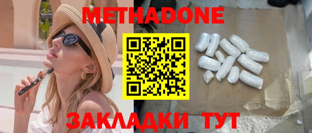 МЕТАДОН мёд  Метадон мёд  Вход с VPN  Унеча 