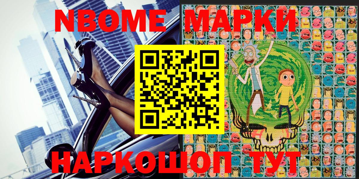 Наркотические марки 1500мкг Унеча